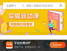 Tablet Screenshot of pinganfang.com